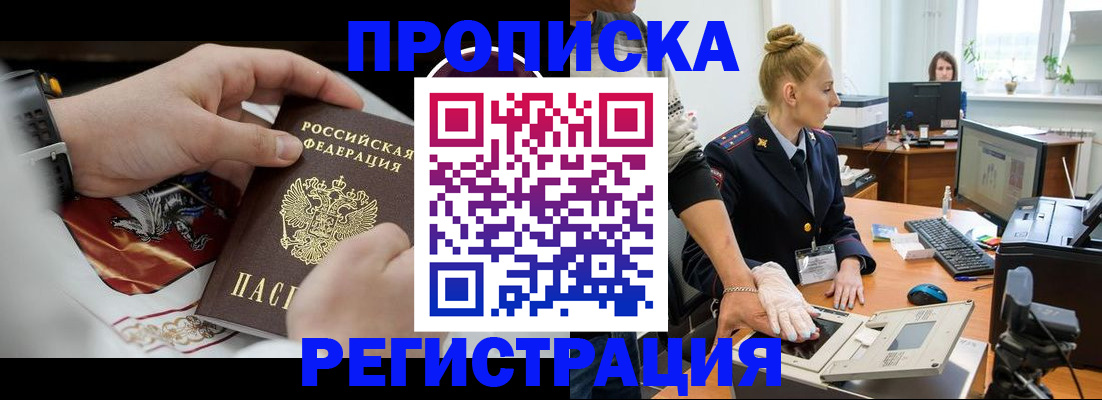 прописка паспорт в Куйбышеве