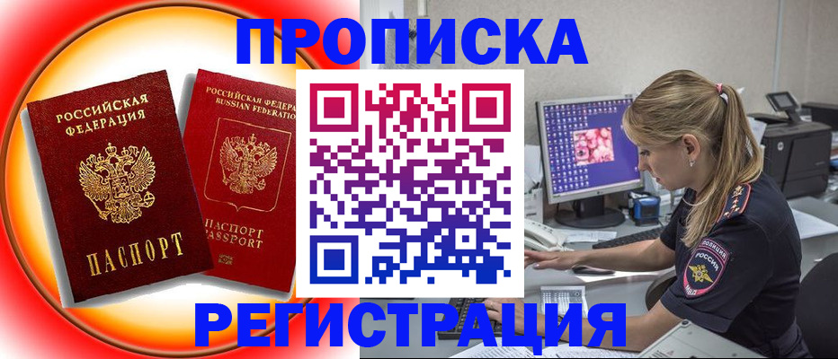 временная регистрация недорого в Куйбышеве