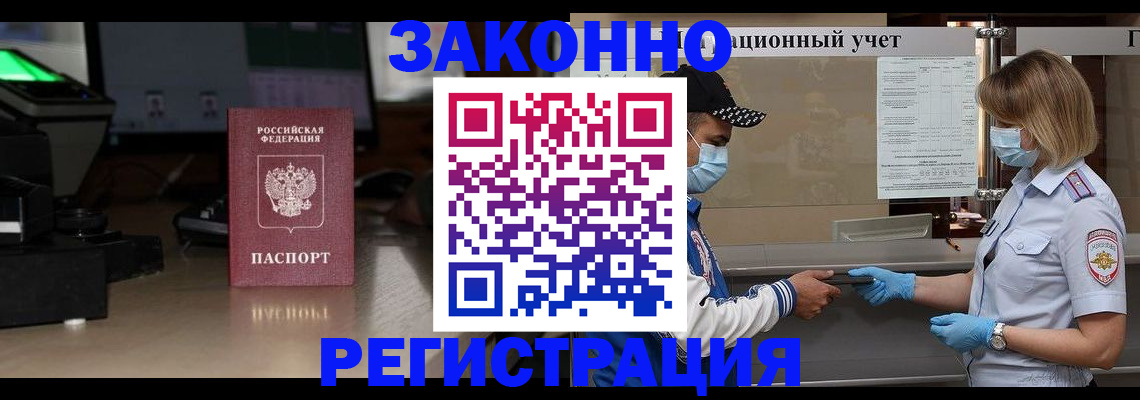 прописка штамп в Куйбышеве