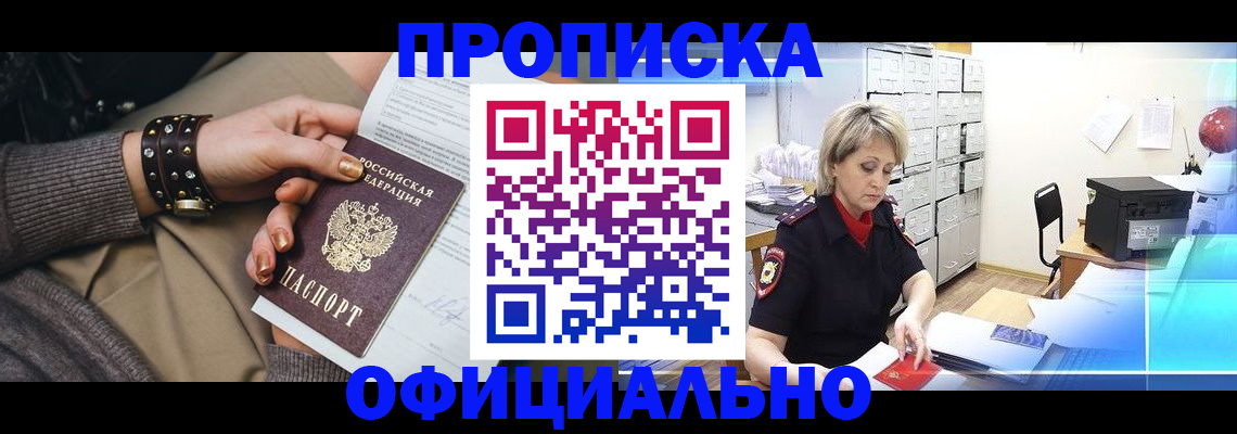 прописка законно в Куйбышеве