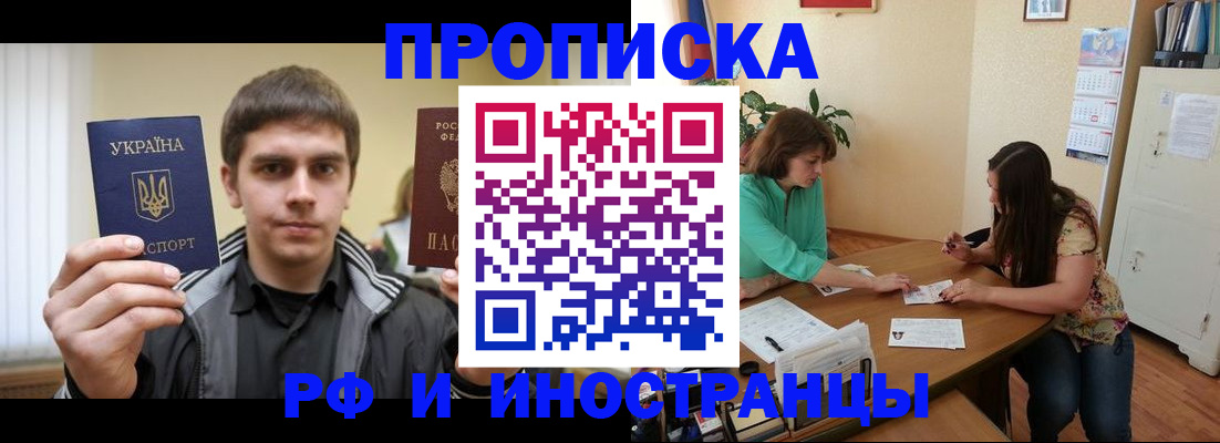прописка от собственника в Куйбышеве