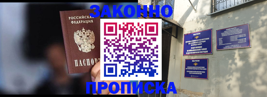 прописка паспорт в Куйбышеве