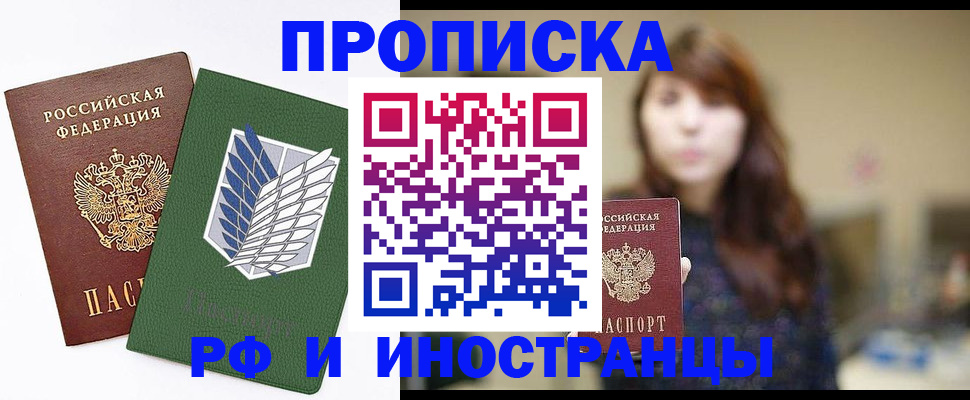 прописка от собственника в Куйбышеве