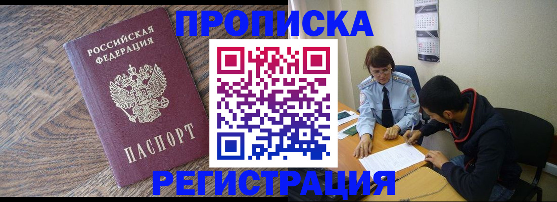 временная регистрация для школы в Куйбышеве