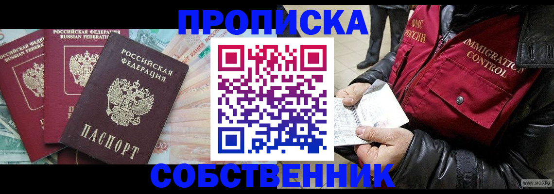 прописка законно в Куйбышеве