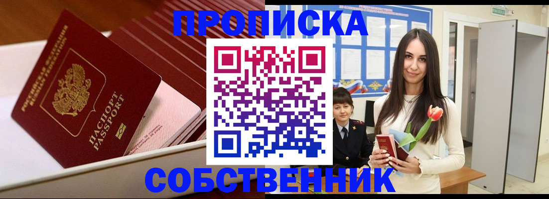 прописка для кредита в Куйбышеве